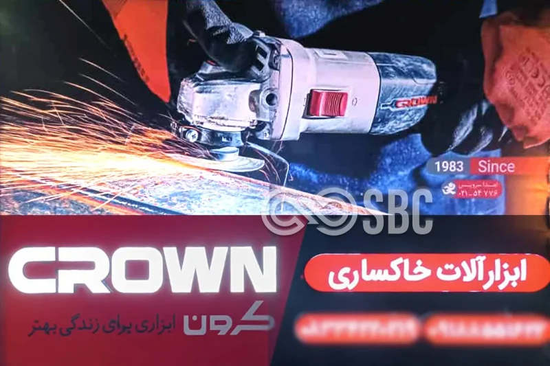 تابلو فروشگاهی کرون